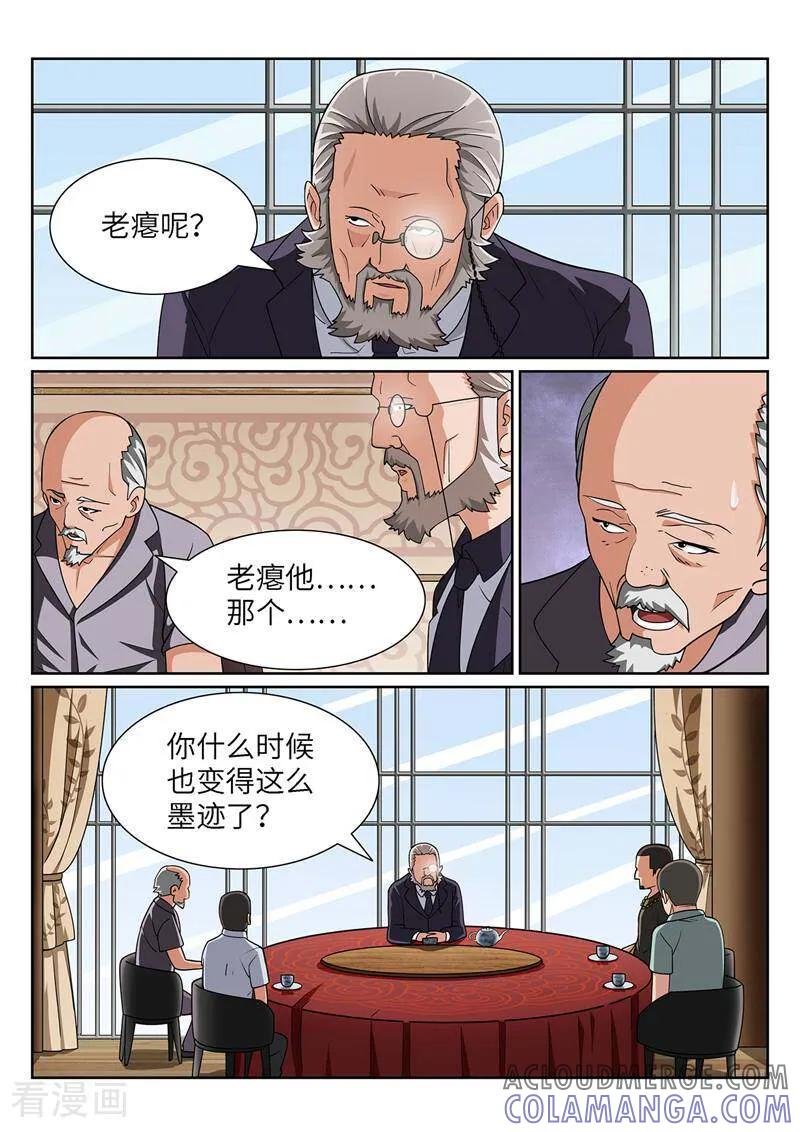 《灵魂的路标》第193话 第6页