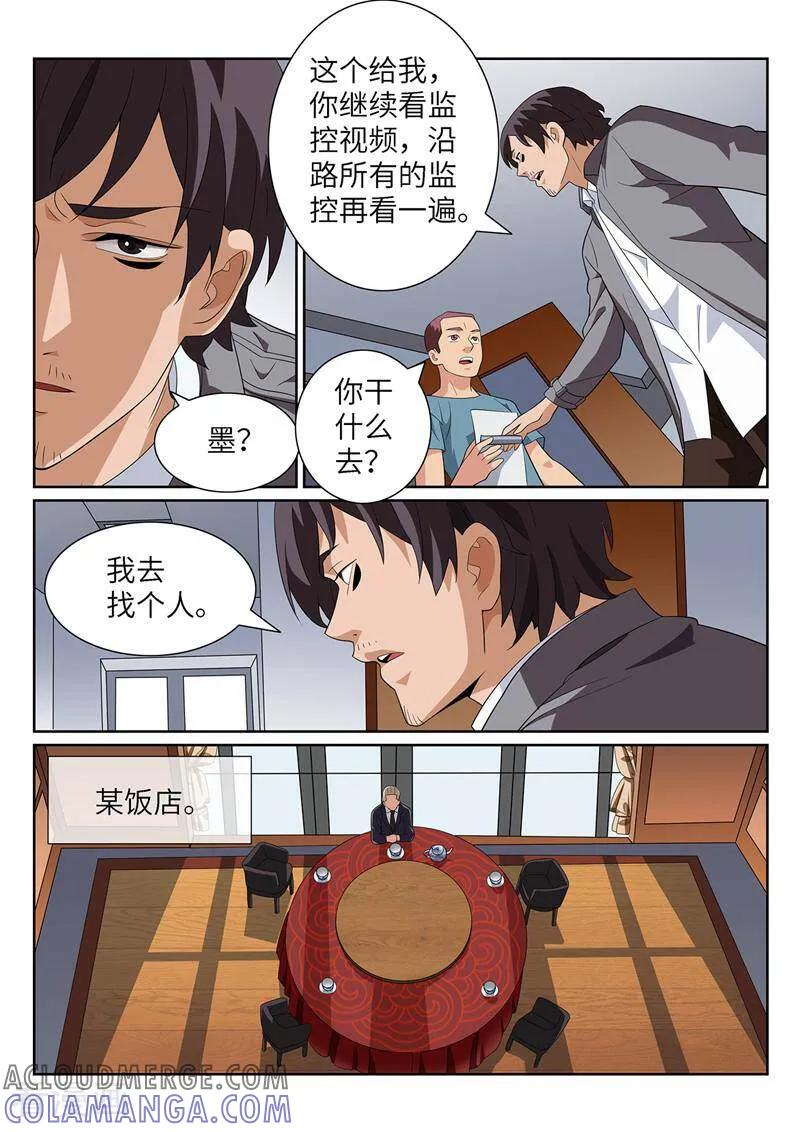 《灵魂的路标》第193话 第3页