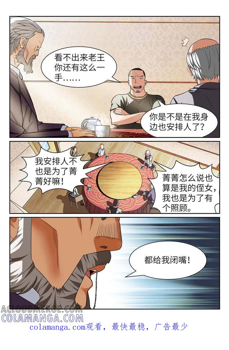 《灵魂的路标》第193话 第11页