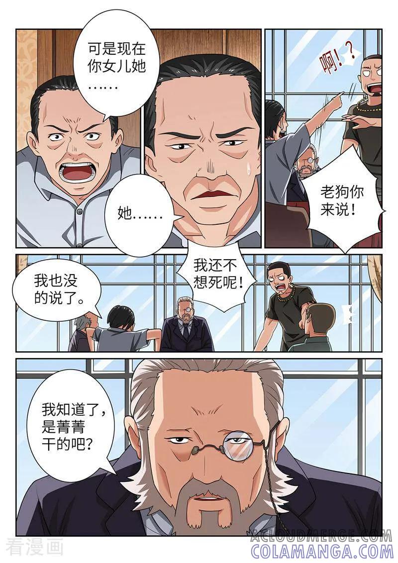 《灵魂的路标》第193话 第8页