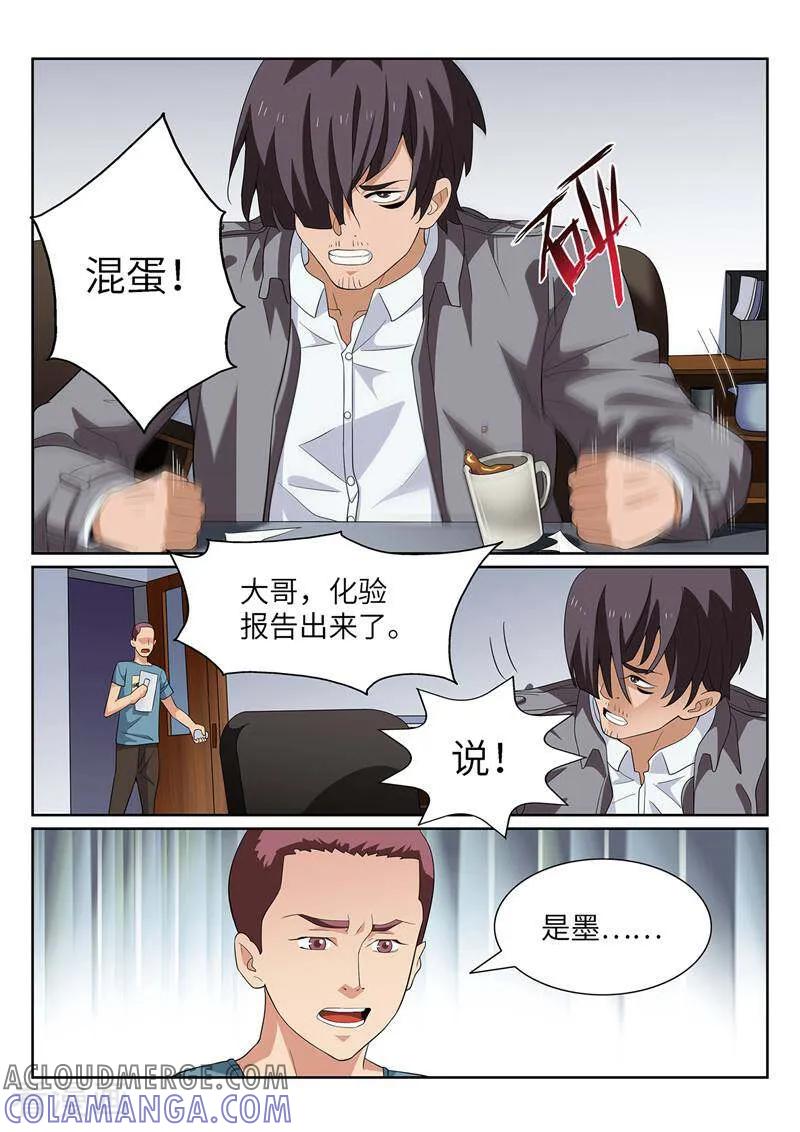《灵魂的路标》第193话 第2页