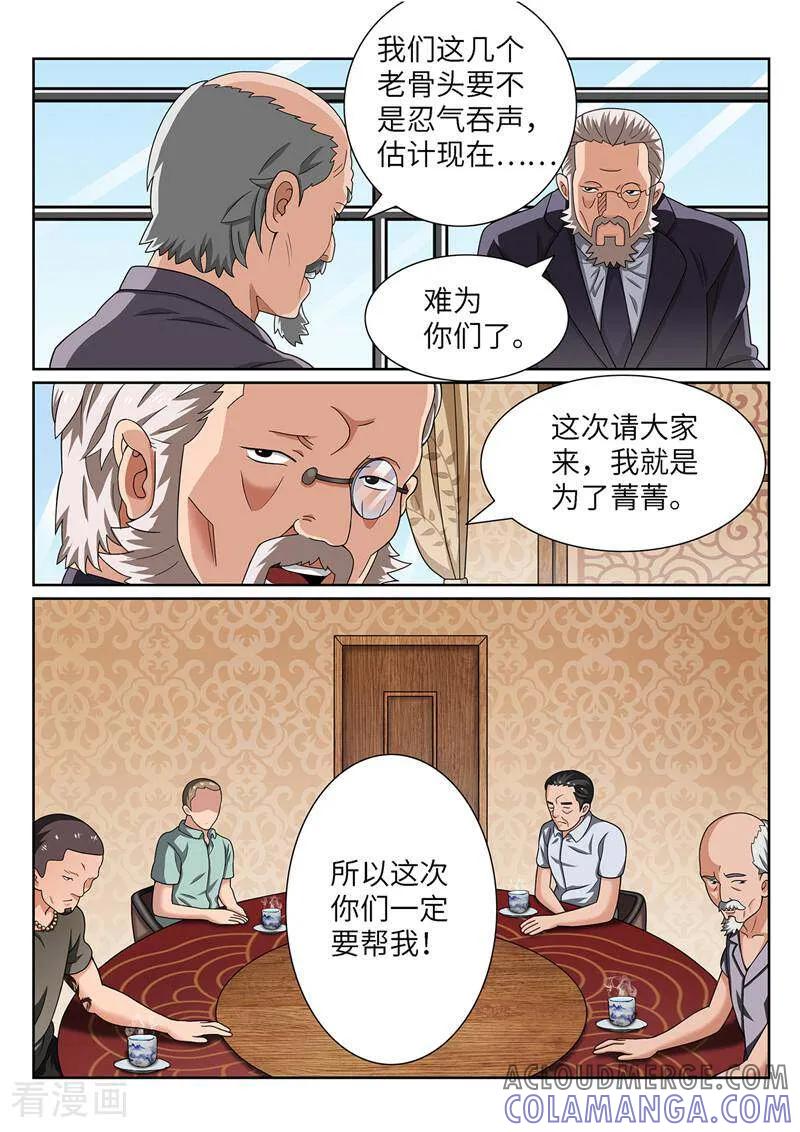 《灵魂的路标》第193话 第9页