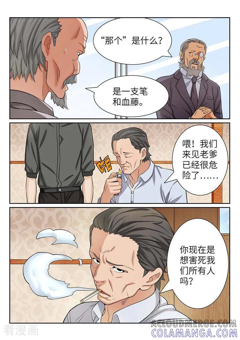 《灵魂的路标》第194话 第2页