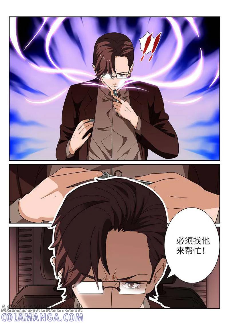 《灵魂的路标》第194话 第5页