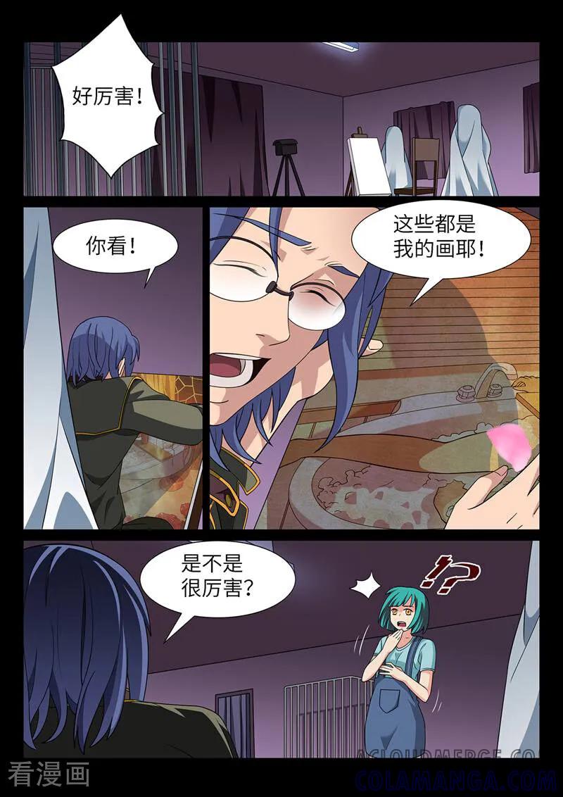 《灵魂的路标》第194话 第6页