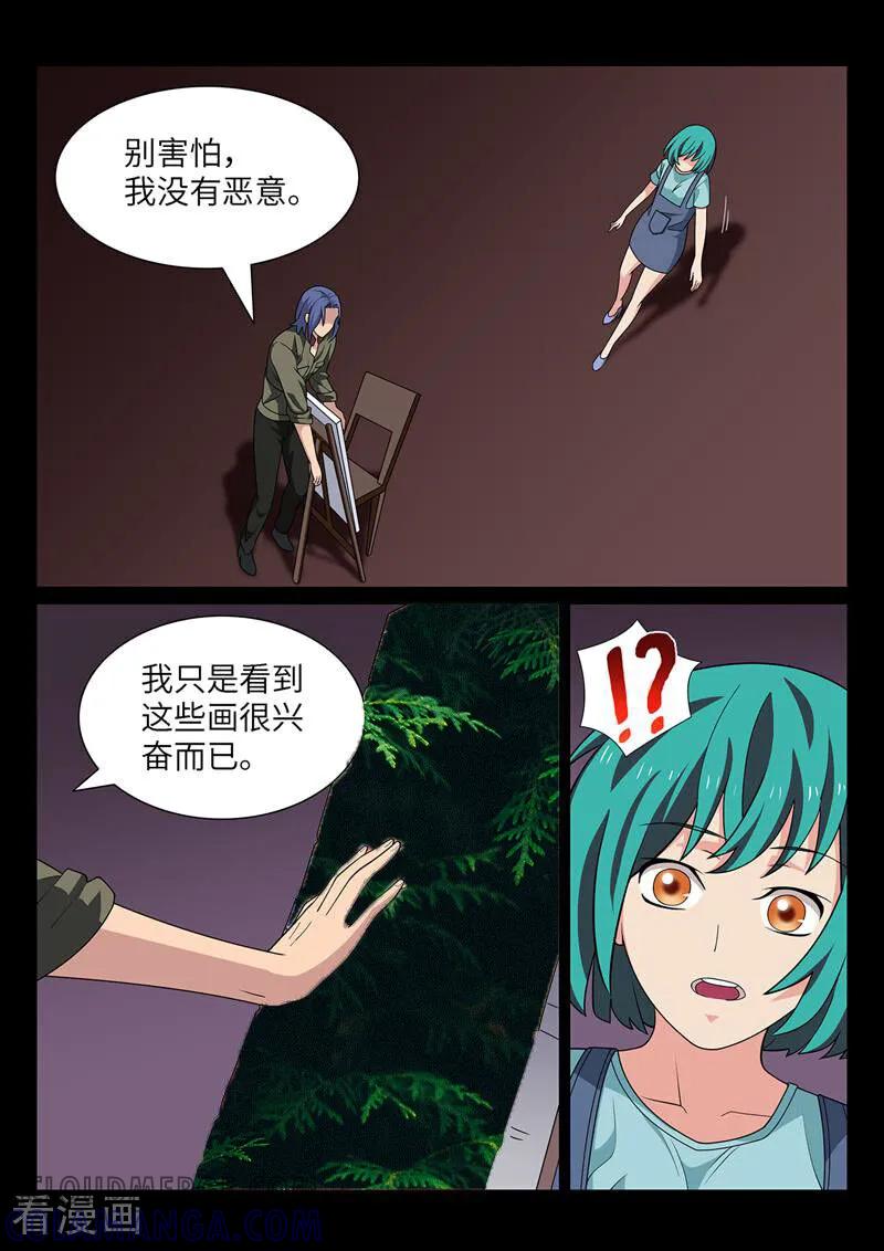 《灵魂的路标》第194话 第8页