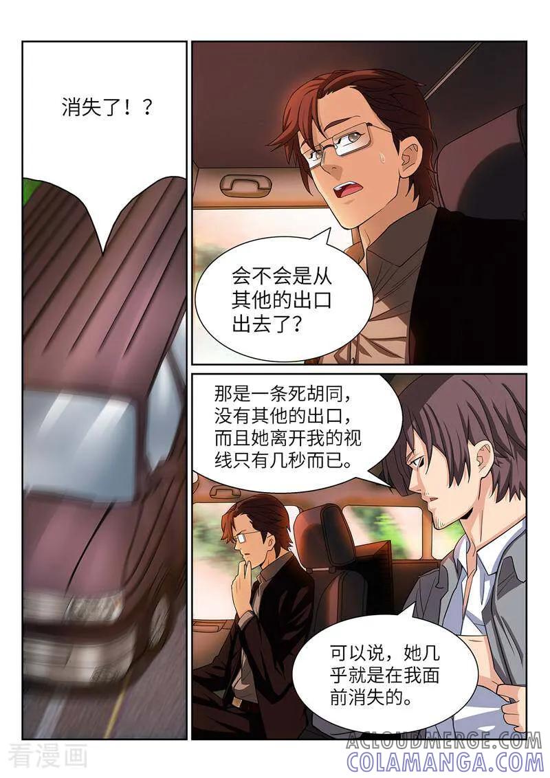 《灵魂的路标》第194话 第3页