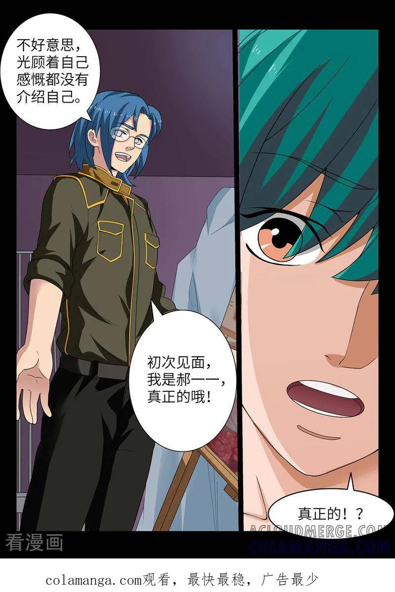 《灵魂的路标》第194话 第11页