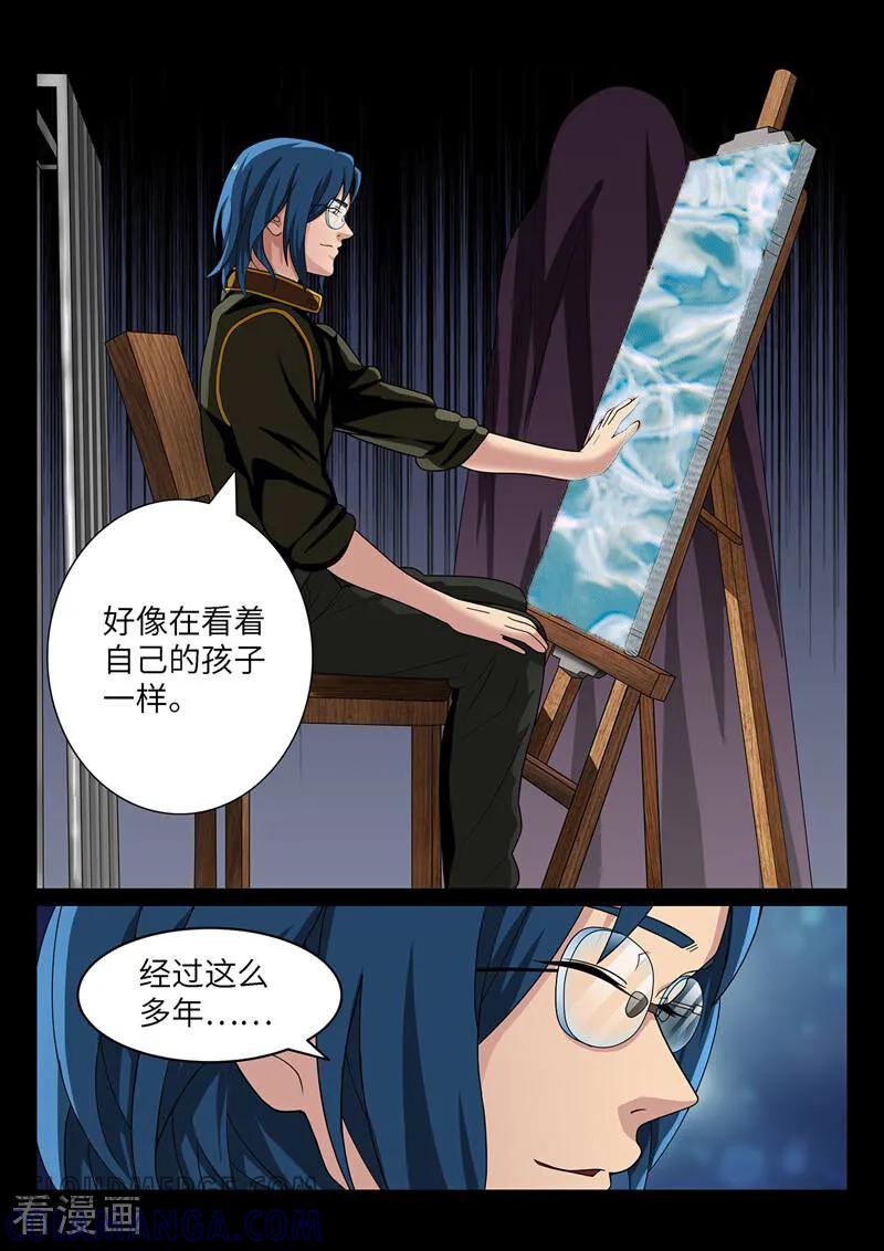 《灵魂的路标》第194话 第9页