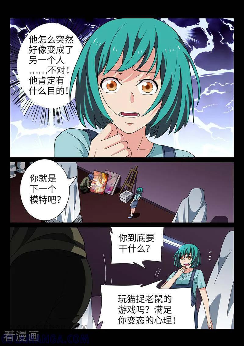 《灵魂的路标》第194话 第7页