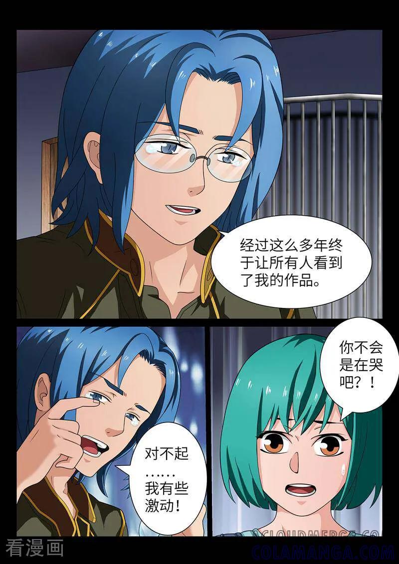 《灵魂的路标》第194话 第10页