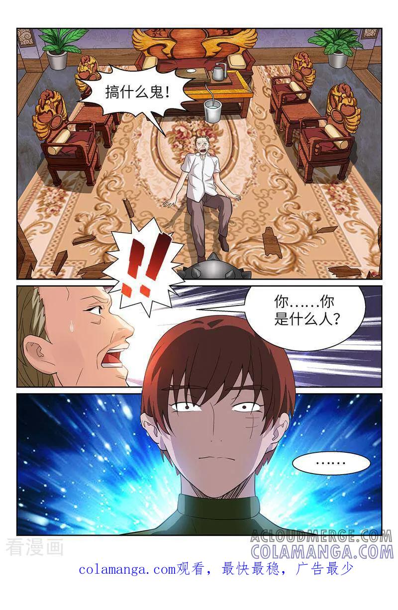 《灵魂的路标》第195话 第11页