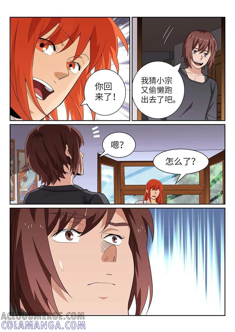 《灵魂的路标》第195话 第5页