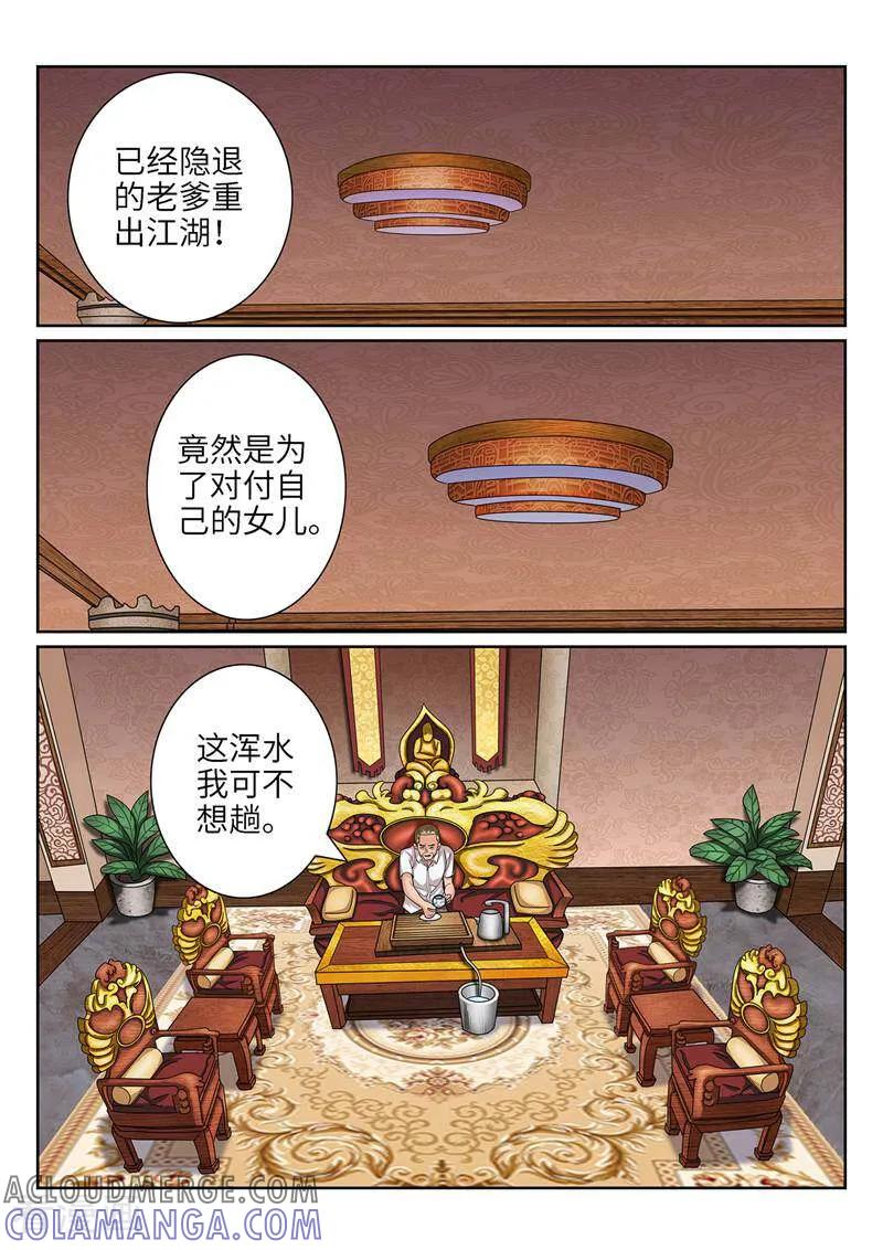 《灵魂的路标》第195话 第7页