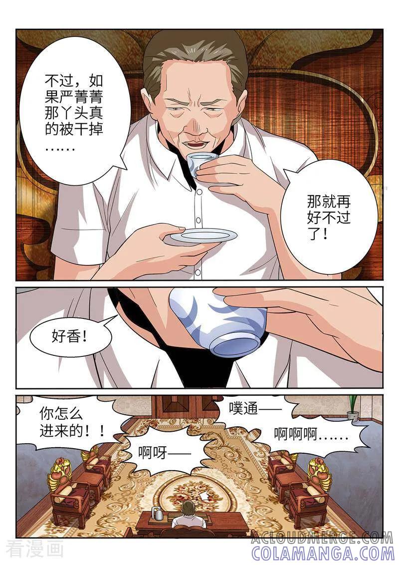 《灵魂的路标》第195话 第8页