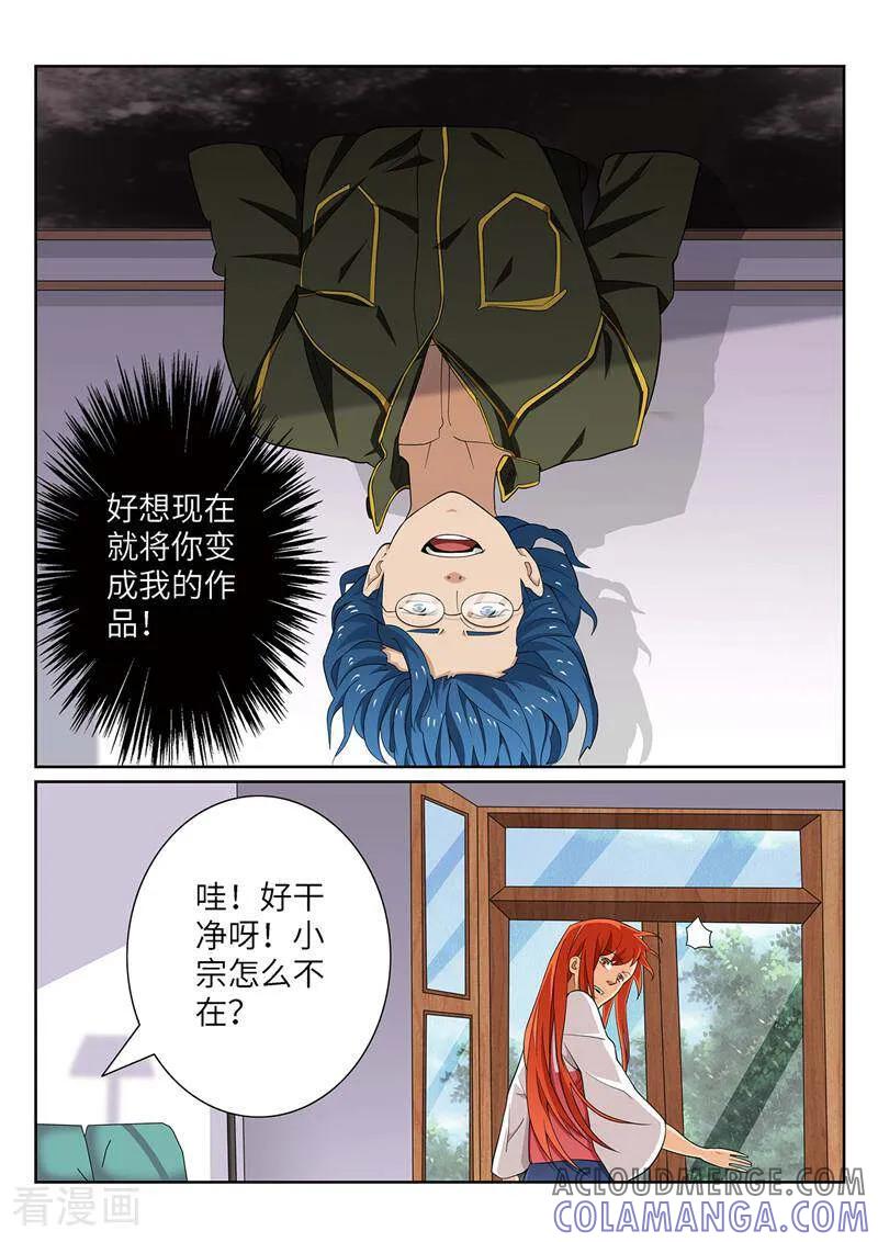 《灵魂的路标》第195话 第4页