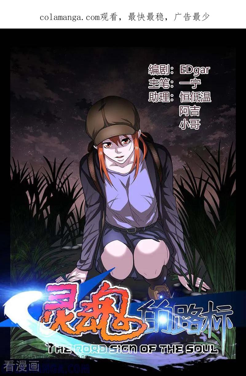 《灵魂的路标》第195话 第1页