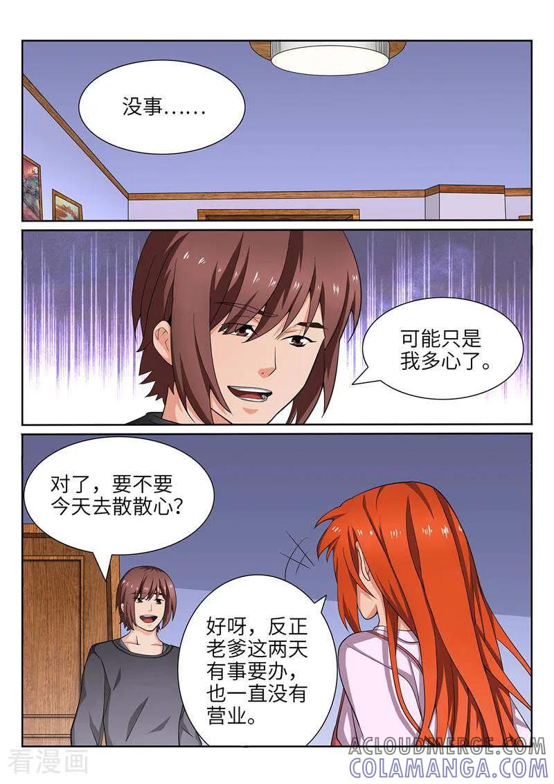 《灵魂的路标》第195话 第6页