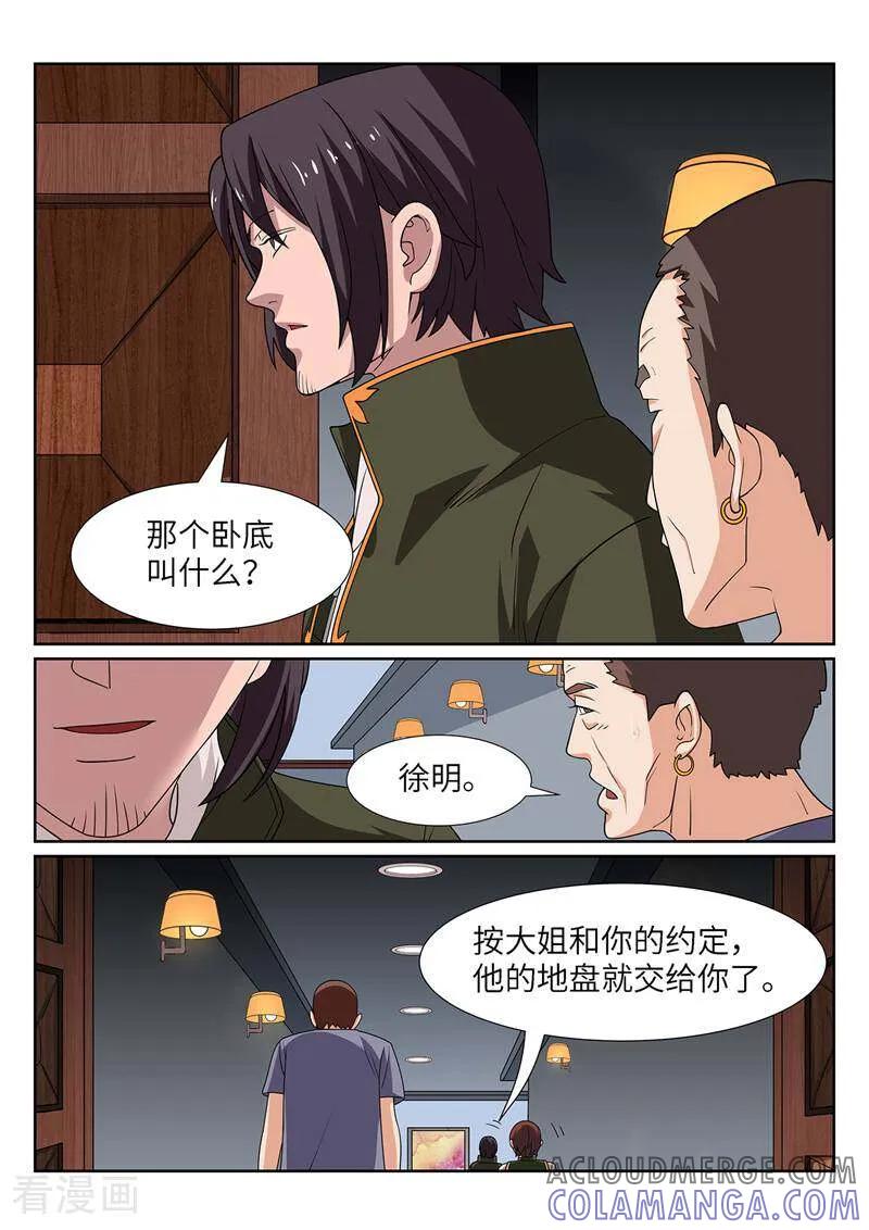 《灵魂的路标》第196话 第9页