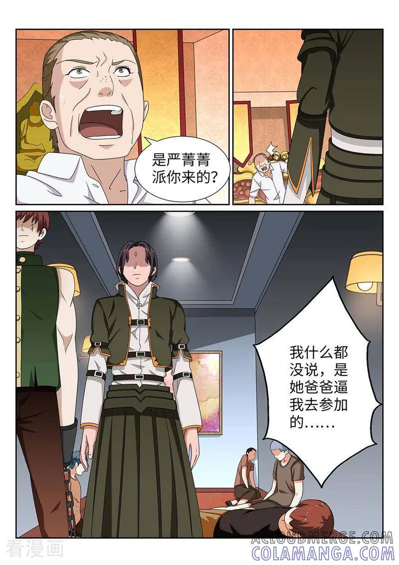 《灵魂的路标》第196话 第3页