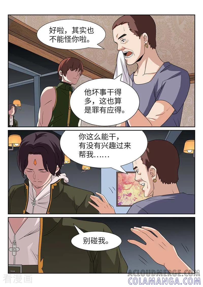 《灵魂的路标》第196话 第8页