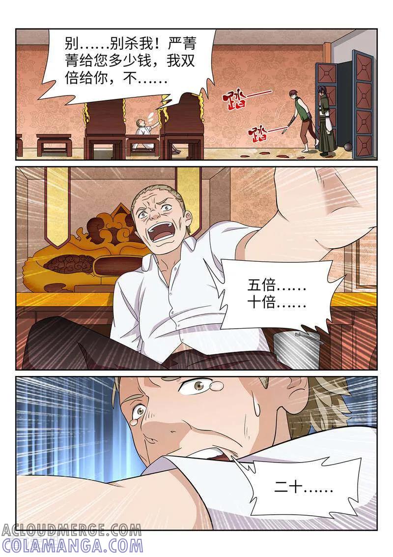 《灵魂的路标》第196话 第4页