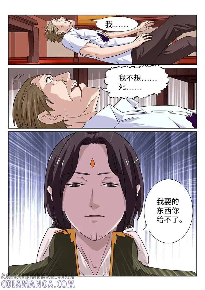 《灵魂的路标》第196话 第6页