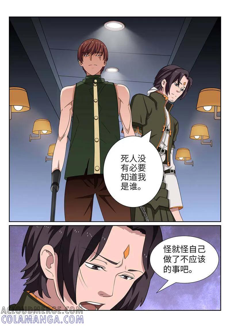《灵魂的路标》第196话 第2页