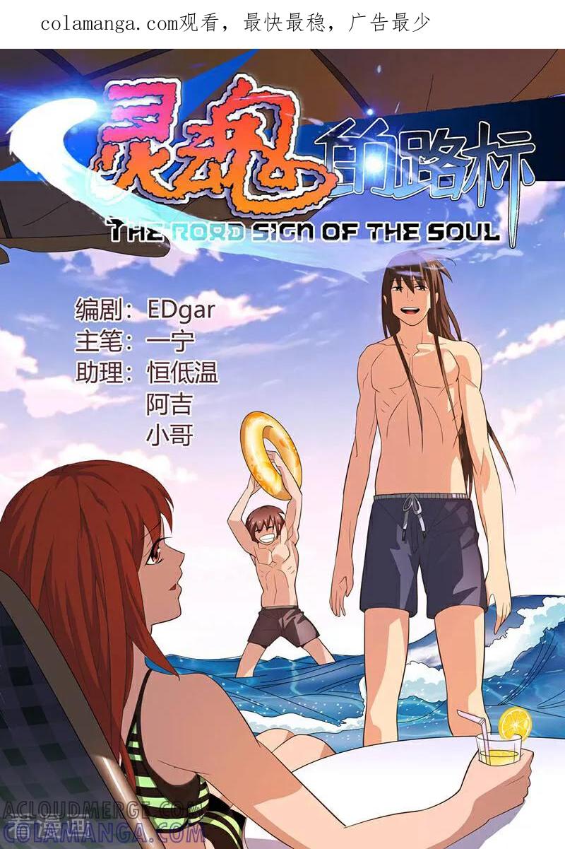 《灵魂的路标》第196话 第1页
