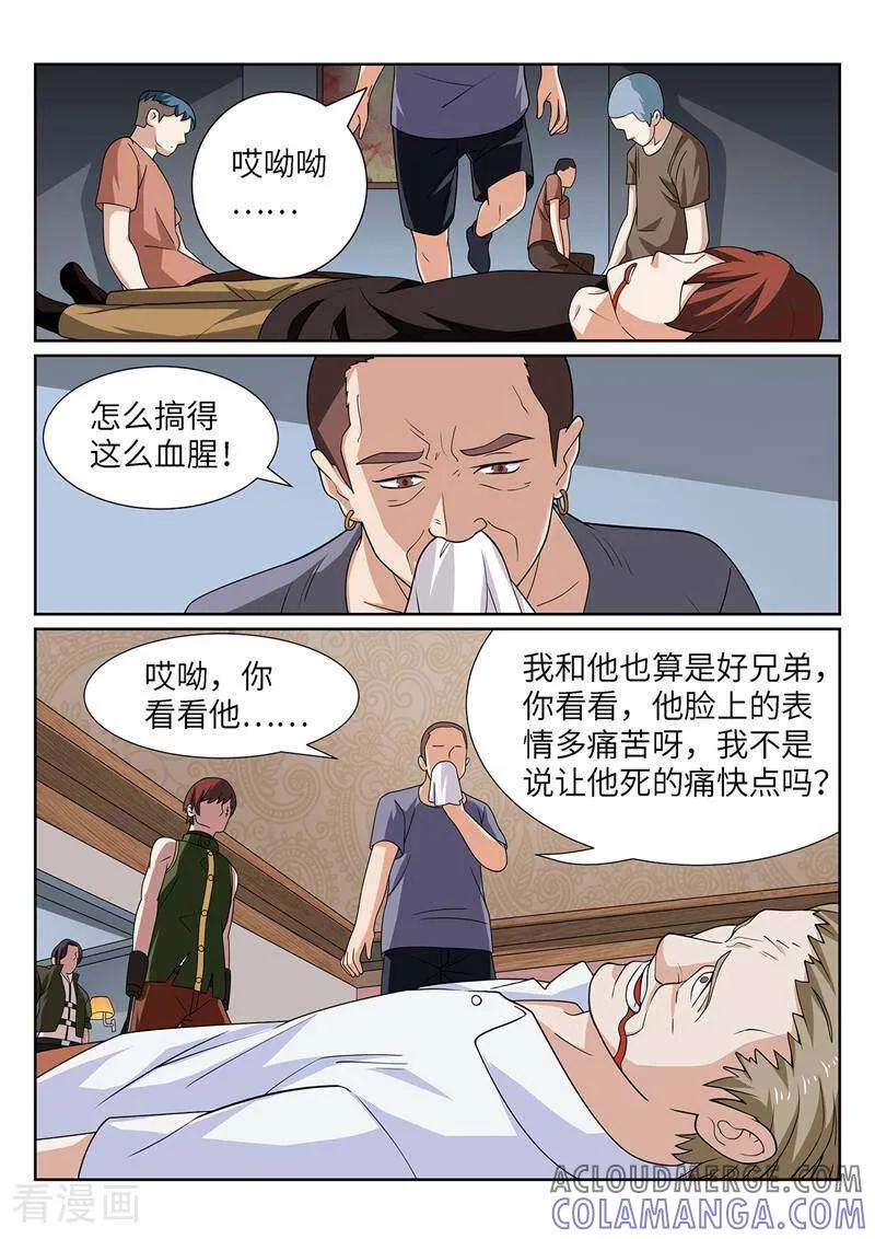 《灵魂的路标》第196话 第7页