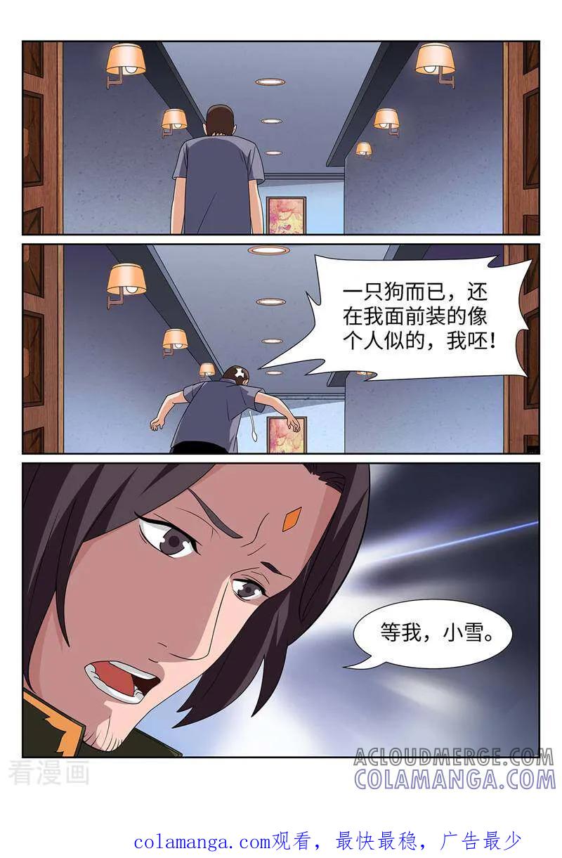 《灵魂的路标》第196话 第10页