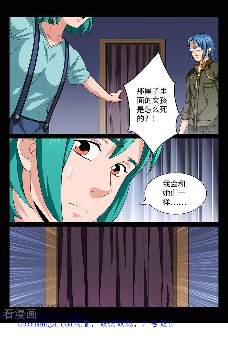 《灵魂的路标》第197话 第11页