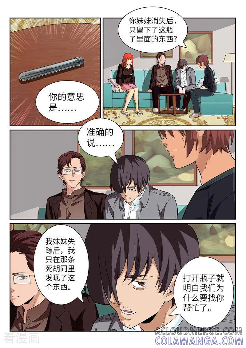 《灵魂的路标》第197话 第2页