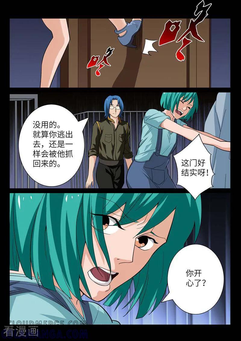 《灵魂的路标》第197话 第9页