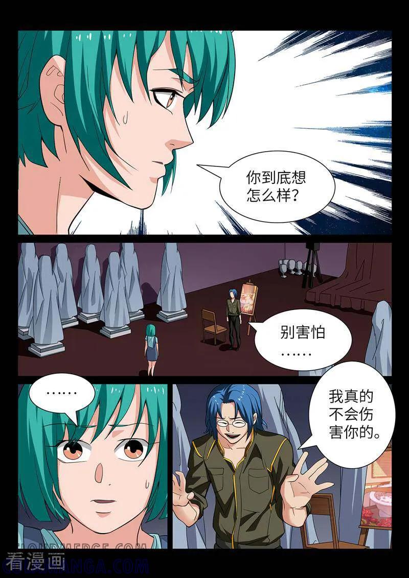 《灵魂的路标》第197话 第3页