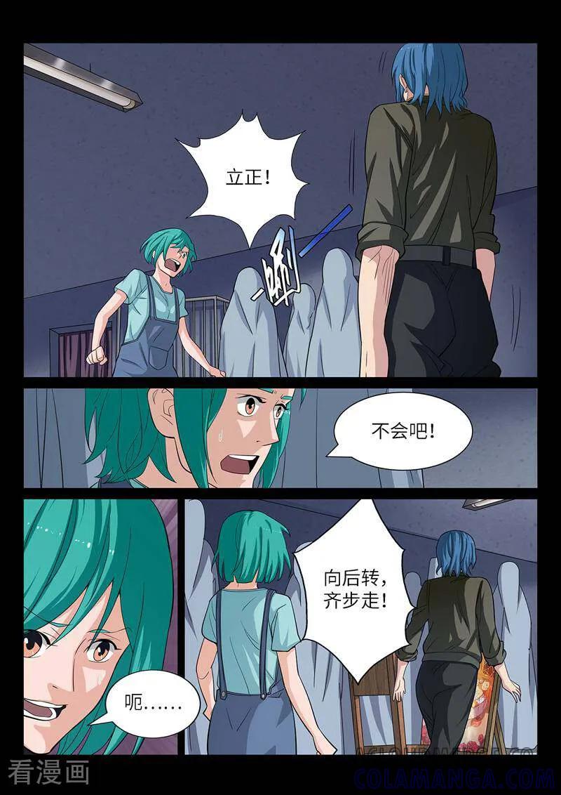 《灵魂的路标》第197话 第5页
