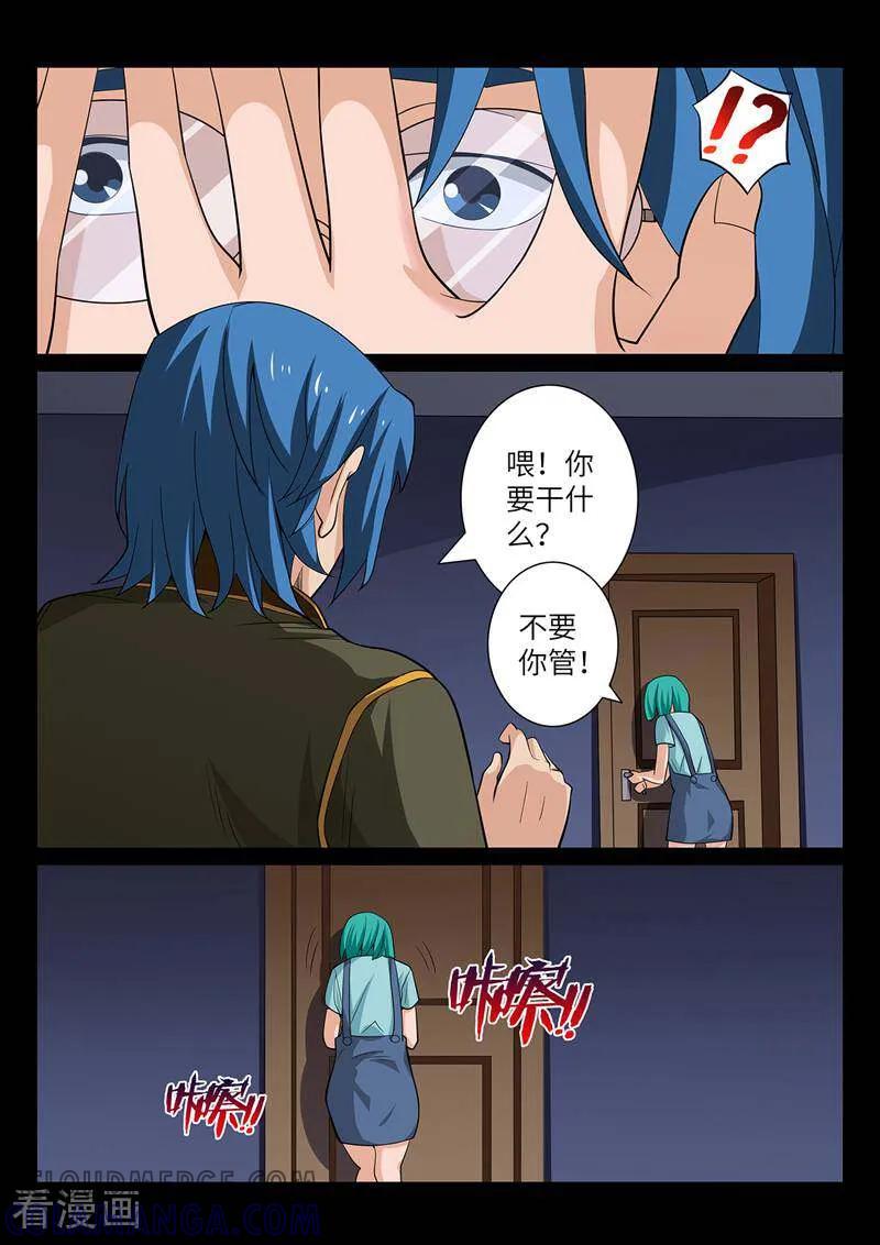《灵魂的路标》第197话 第8页