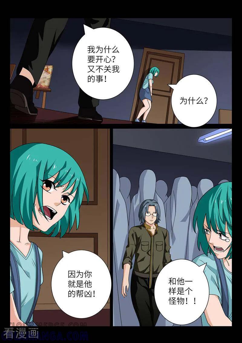 《灵魂的路标》第197话 第10页