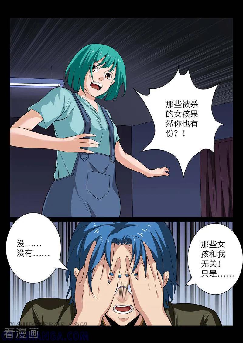 《灵魂的路标》第197话 第7页