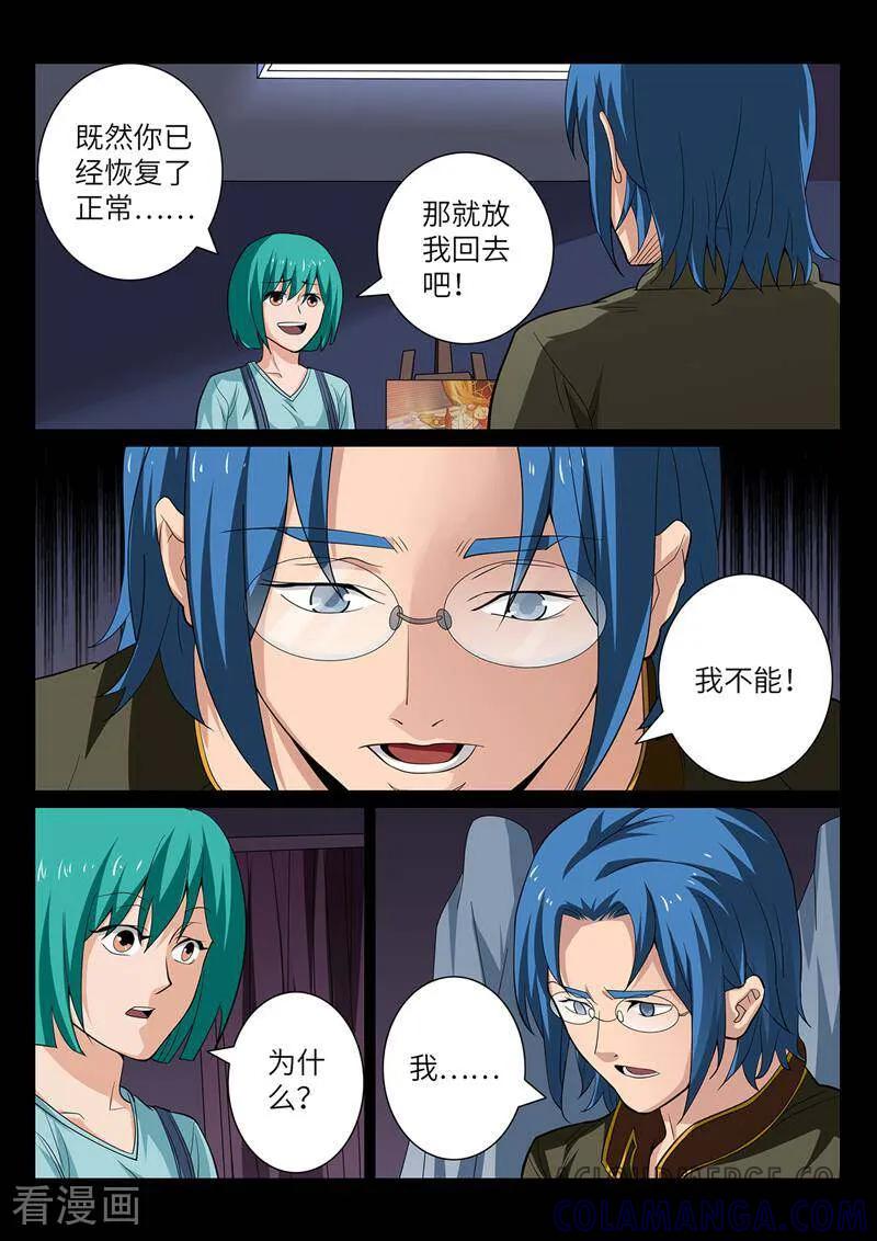 《灵魂的路标》第197话 第6页