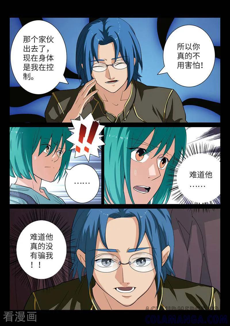 《灵魂的路标》第197话 第4页