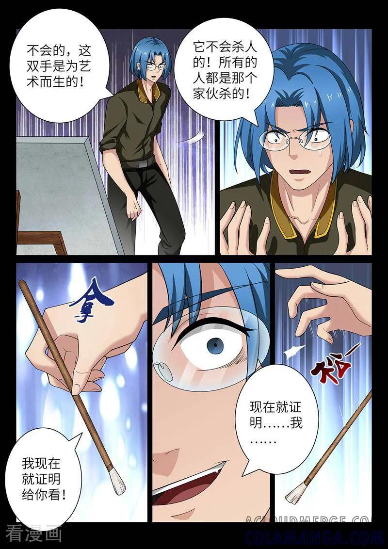 《灵魂的路标》第198话 第5页