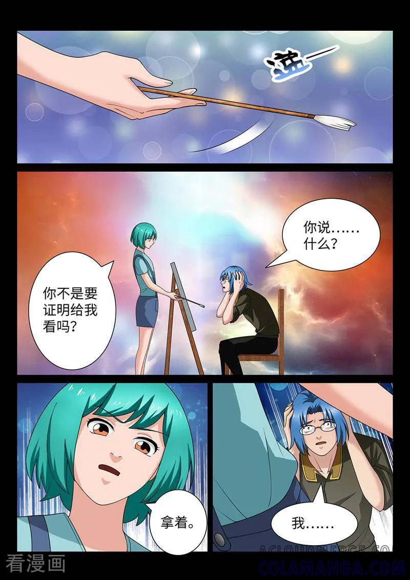 《灵魂的路标》第198话 第9页
