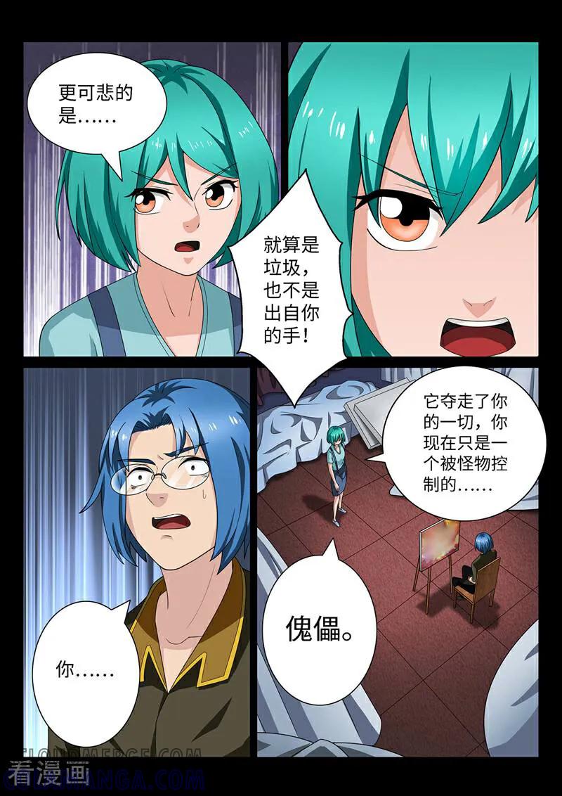 《灵魂的路标》第198话 第7页