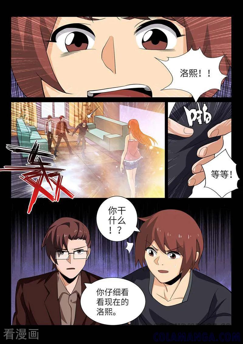 《灵魂的路标》第199话 第9页