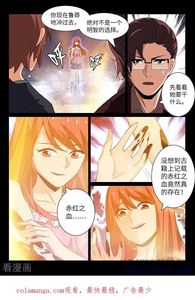 《灵魂的路标》第199话 第10页