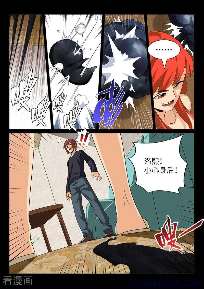 《灵魂的路标》第199话 第6页