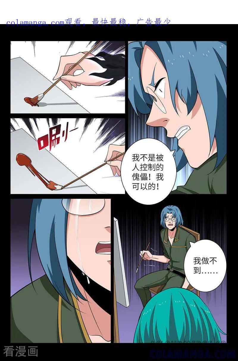 《灵魂的路标》第199话 第1页