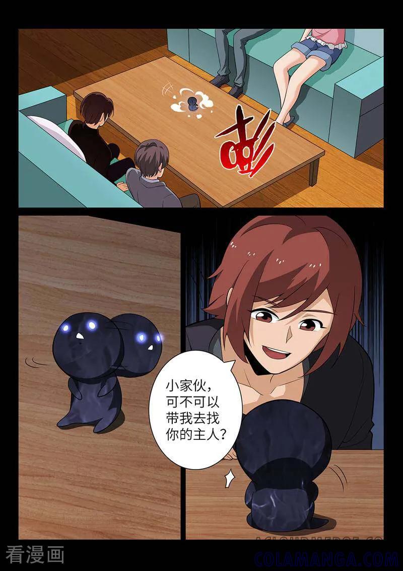 《灵魂的路标》第199话 第4页