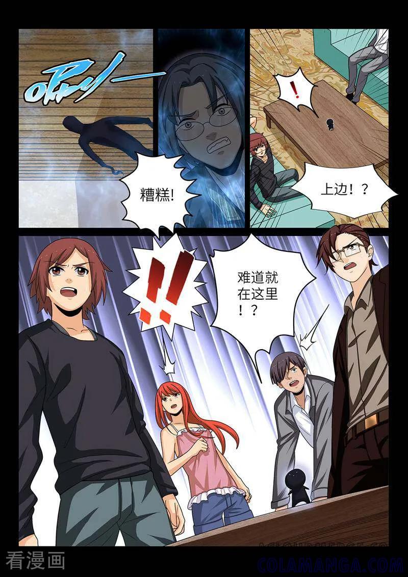《灵魂的路标》第199话 第5页